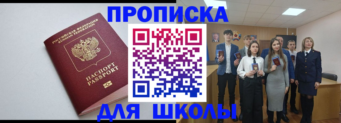 прописка ребенка в Добрянке